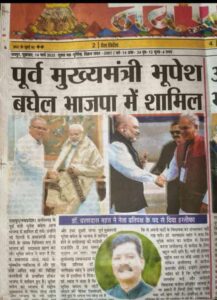 Hooogle Bhupesh Baghel